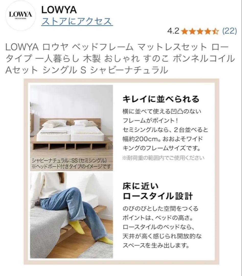 LOWYA 木製マットレスセット　シングル