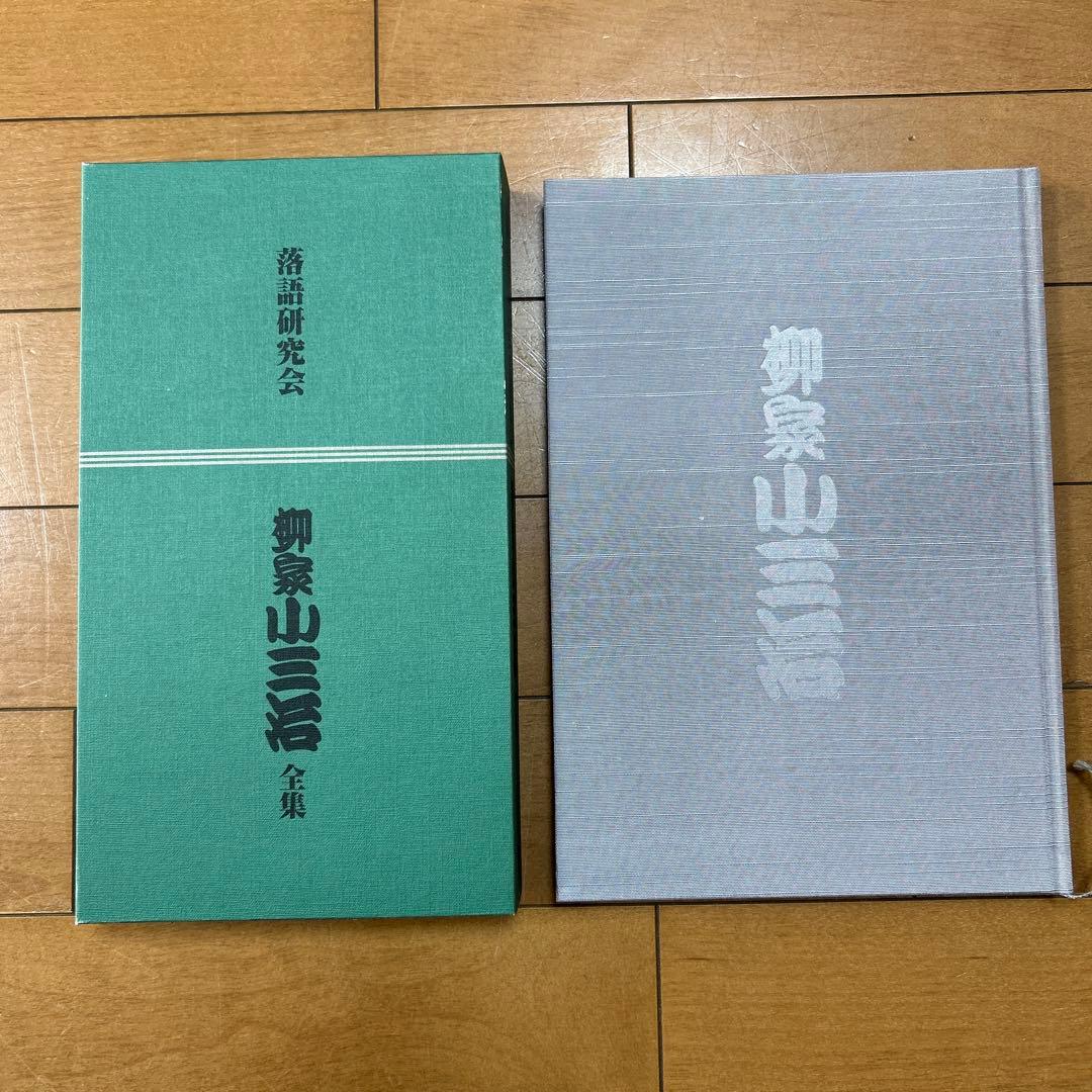 柳家小三治/落語研究会 柳家小三治全集〈10枚組〉