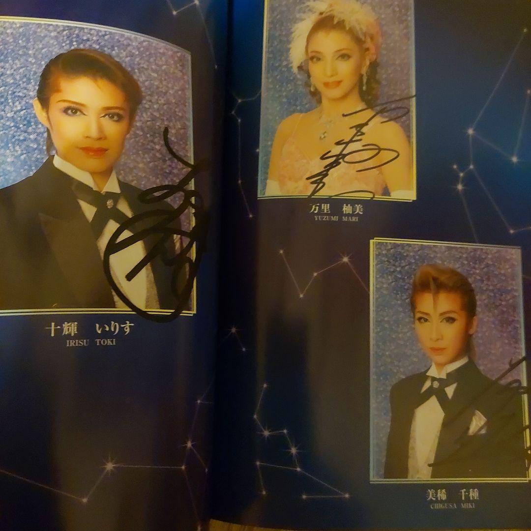 ※期間限定値下げ※宝塚星組 「めぐり会いは再び 」出演者全員直筆サイン入パンフ