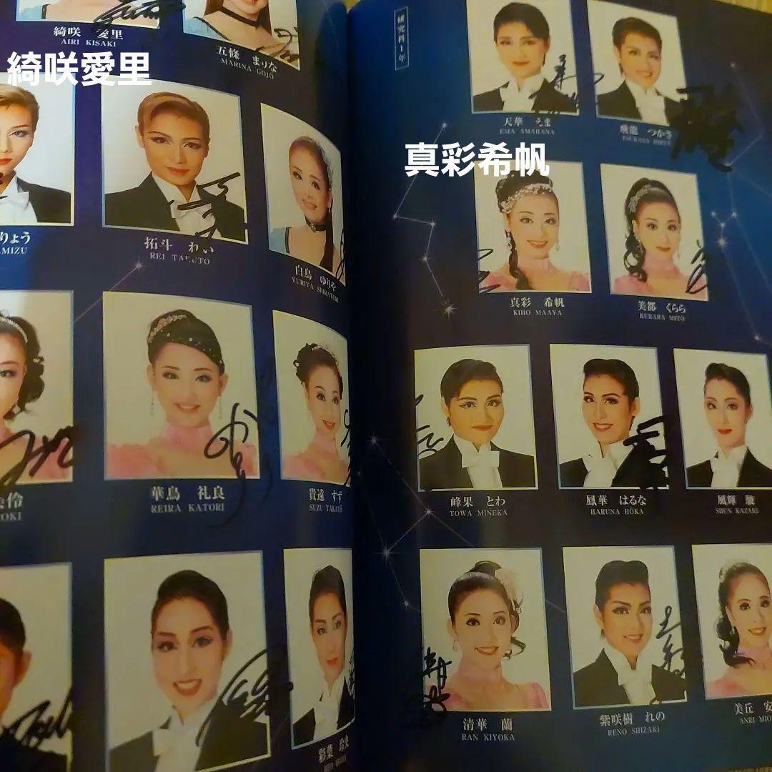 ※期間限定値下げ※宝塚星組 「めぐり会いは再び 」出演者全員直筆サイン入パンフ