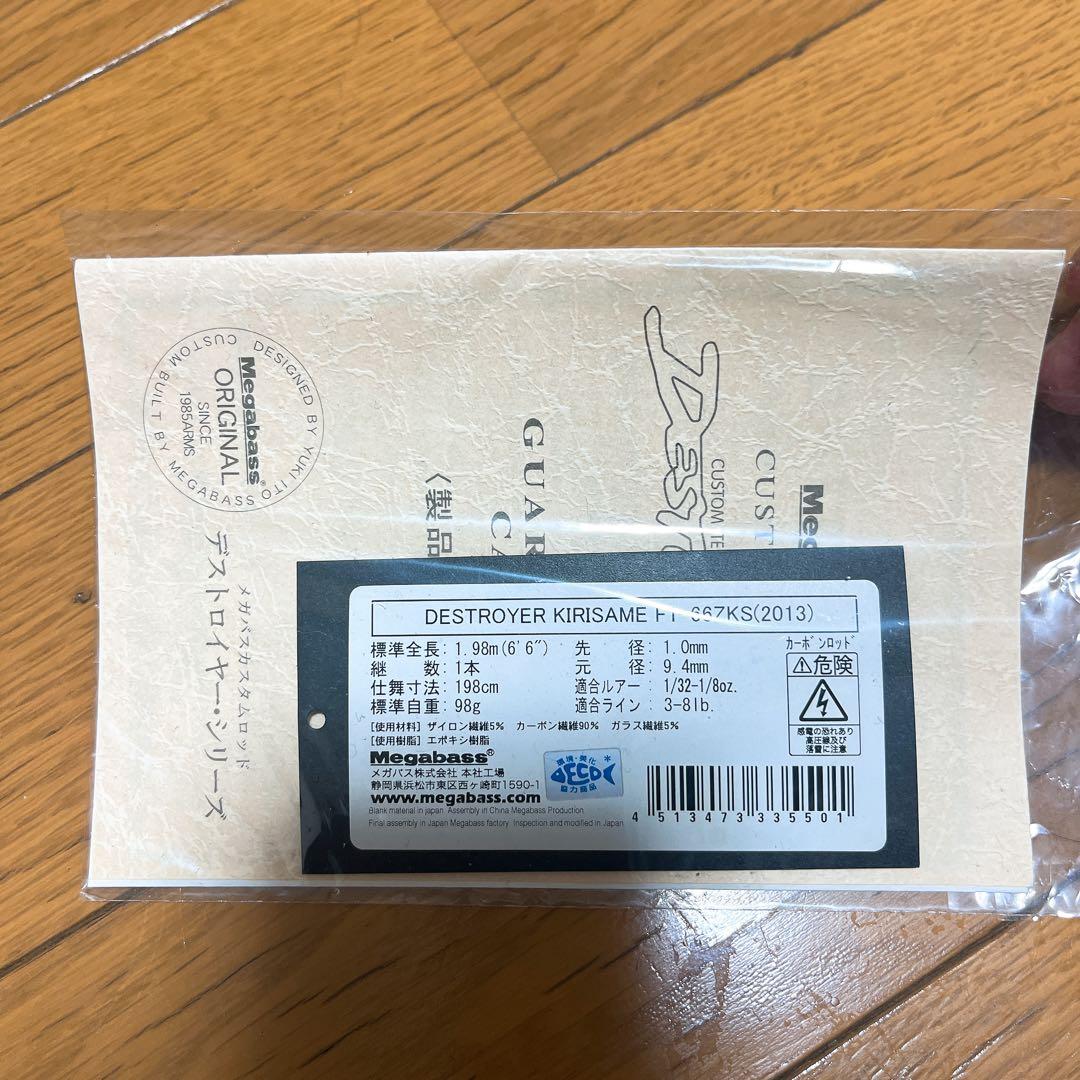 希少 美品 メガバス デストロイヤー 霧雨リミテッド F1-66ZKS