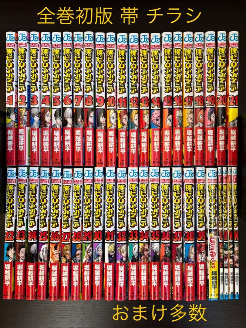 僕のヒーローアカデミア 1〜42巻 全巻初版 帯 チラシ 限定カバー 特典5冊