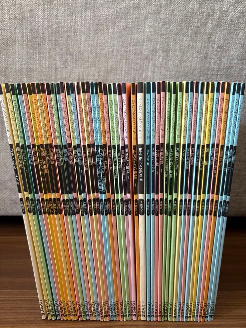 【こぐま会】ひとりでとっくんシリーズ(94冊)