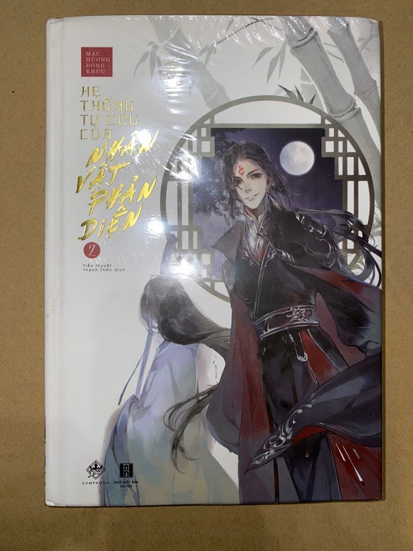 人渣反派自救系統 ベトナム版 全3巻セット（ハードカバー）