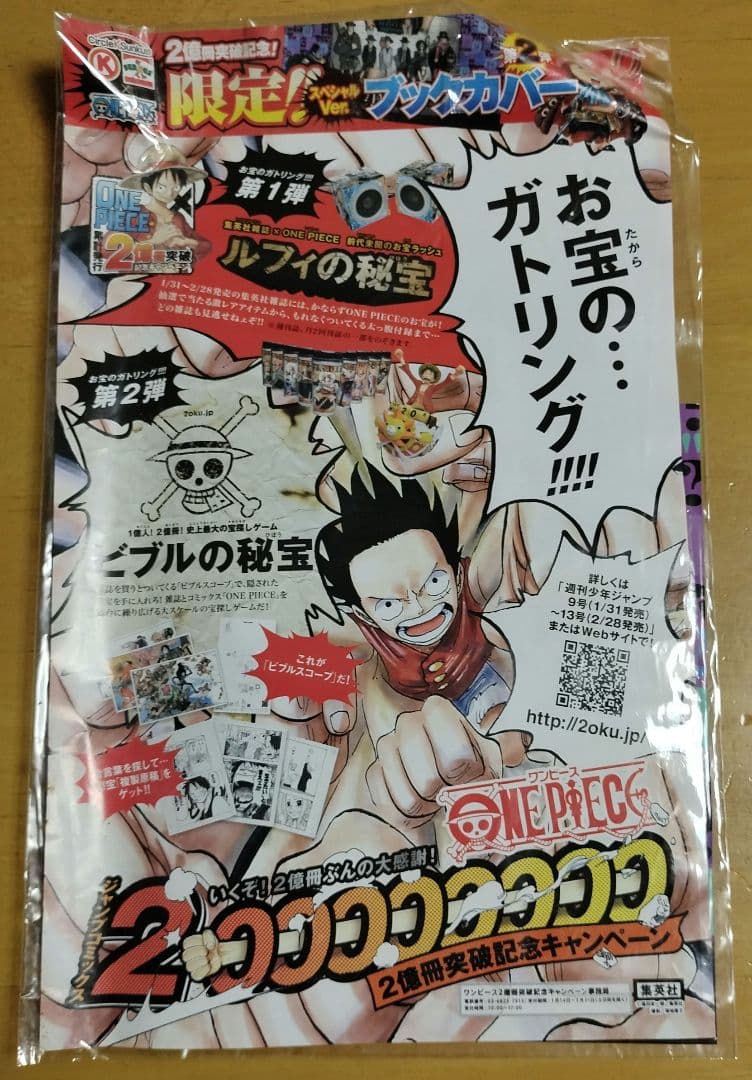ワンピース 累計発行部数2億冊突破記念 限定スペシャル ブックカバー 第2弾