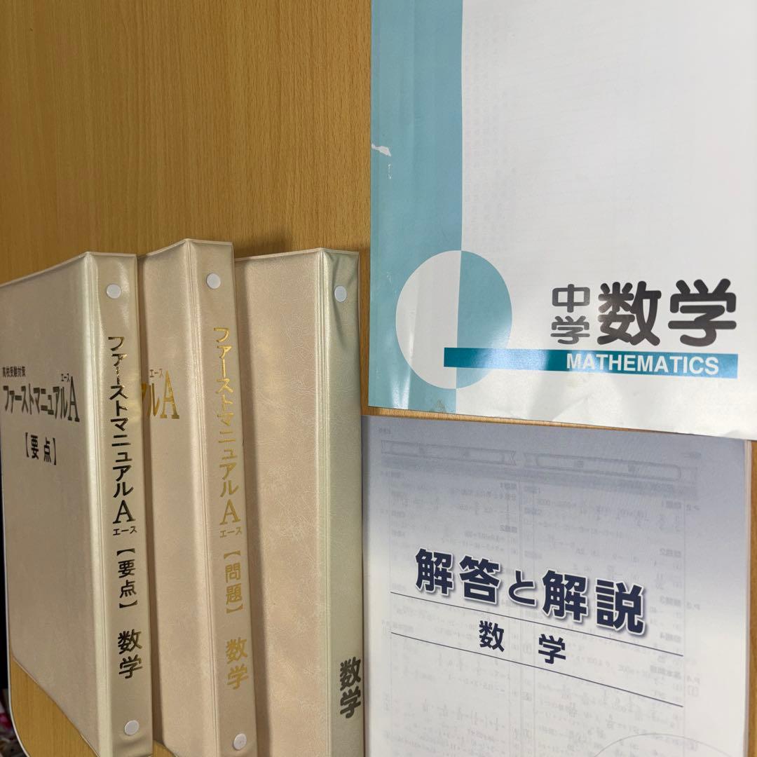 中学数学 MATHEMATICS 問題集と解説書