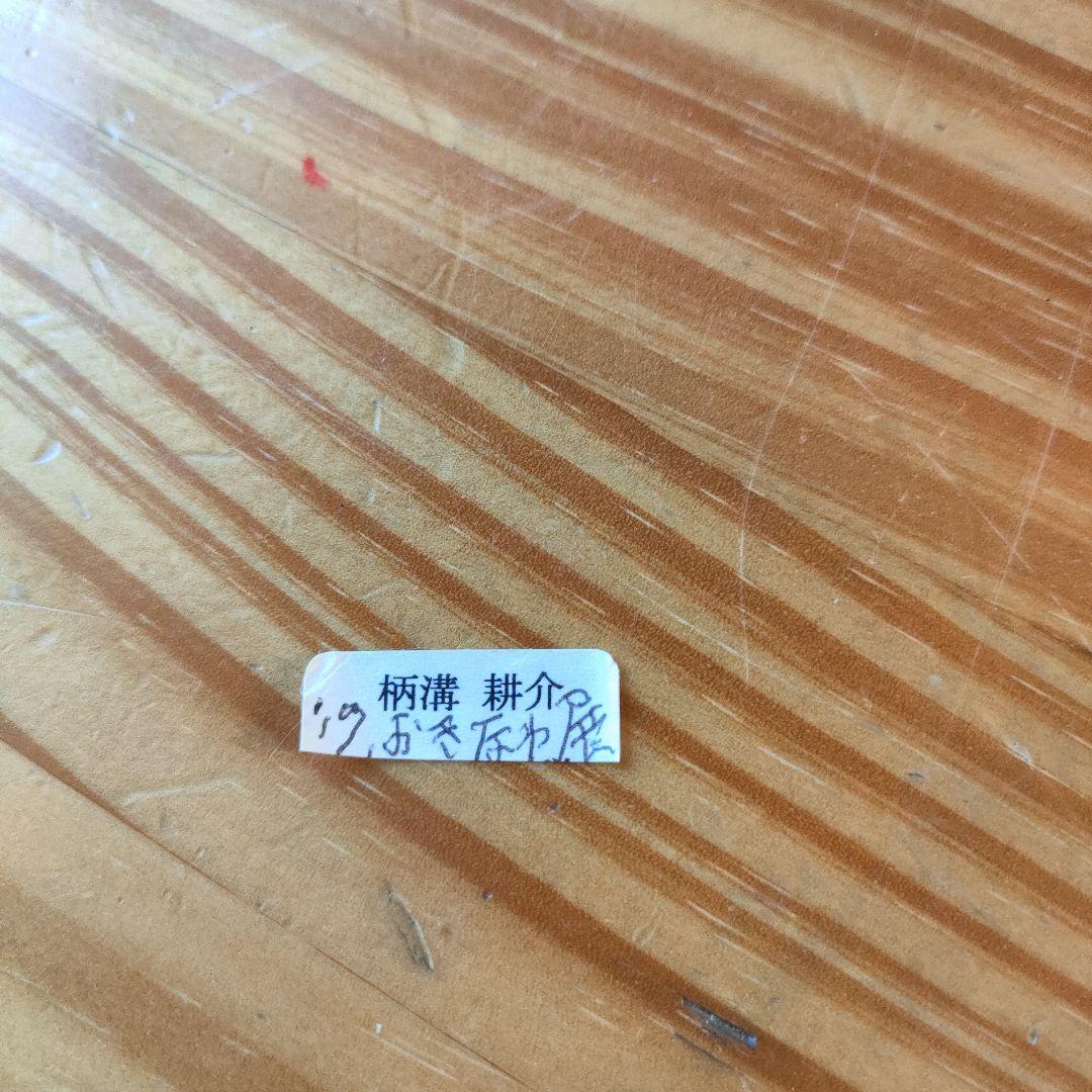 【希少】工房十鶴 24cm 8寸鉢 高さ8cm 重さ1kg 柄溝耕介やちむん沖縄