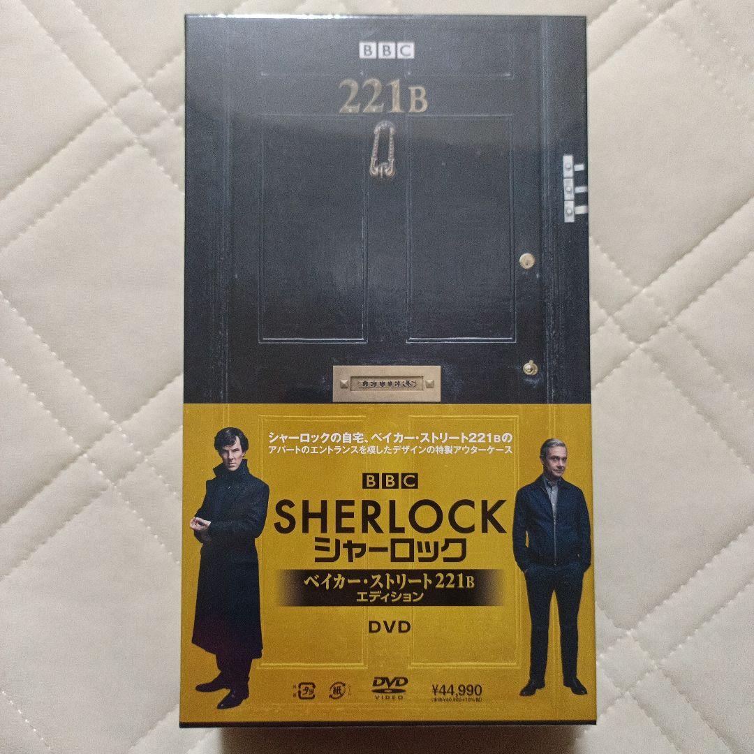 SHERLOCK/シャーロック ベイカー・ストリート 221B エディション