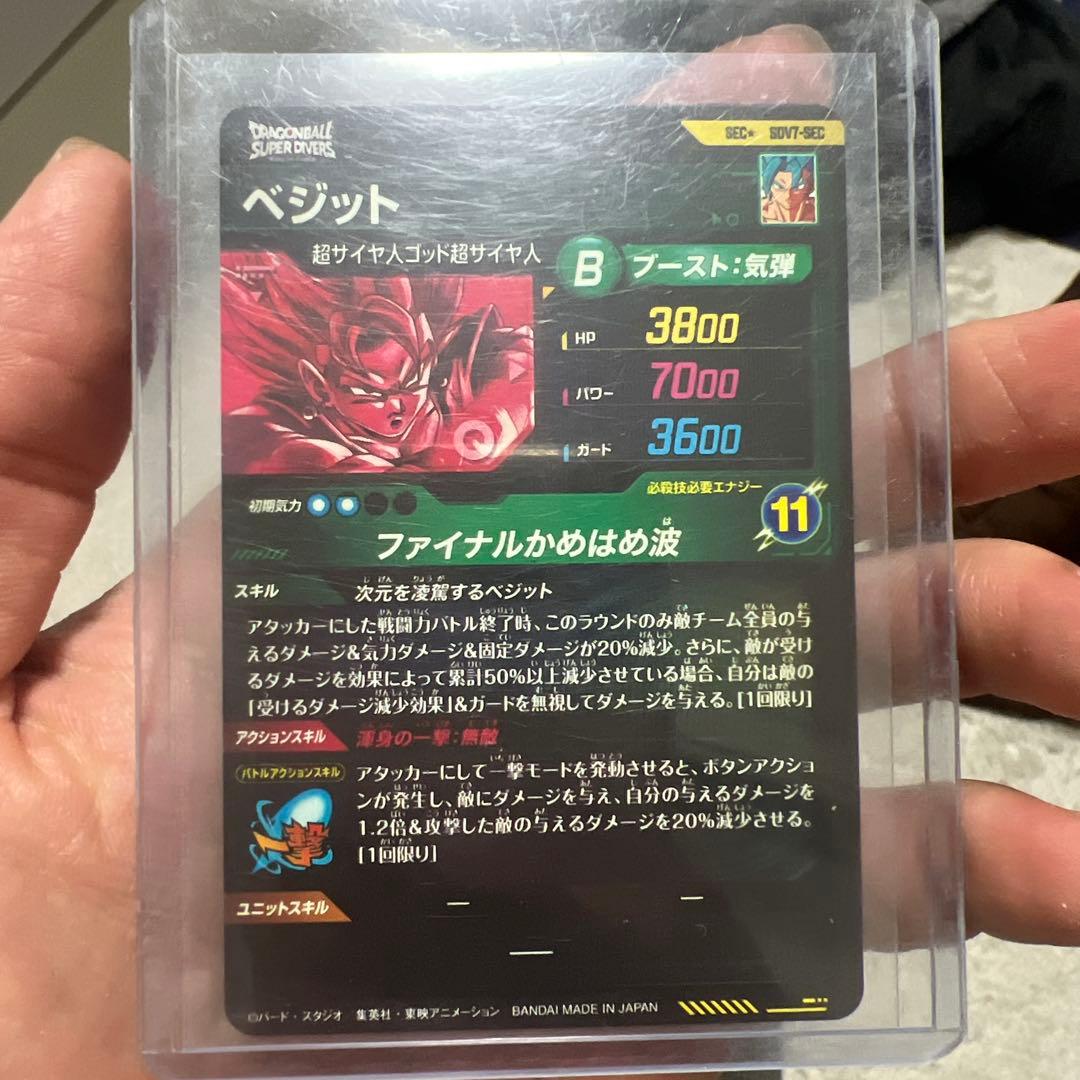 マ*ィ様 ドラゴンボールスーパーダイバーズパラレルセット