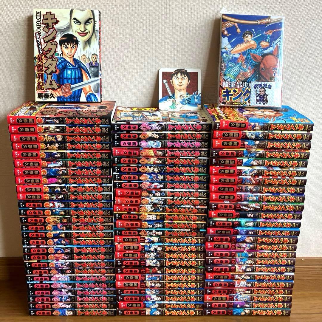 キングダム　全巻　1〜76巻　おまけ付き