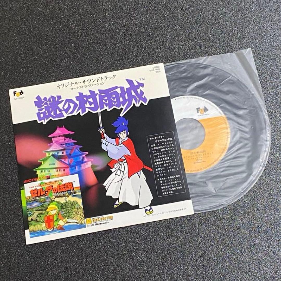 ゼルダの伝説 謎の村雨城 サントラ オーケストラヴァージョン 17cm LP