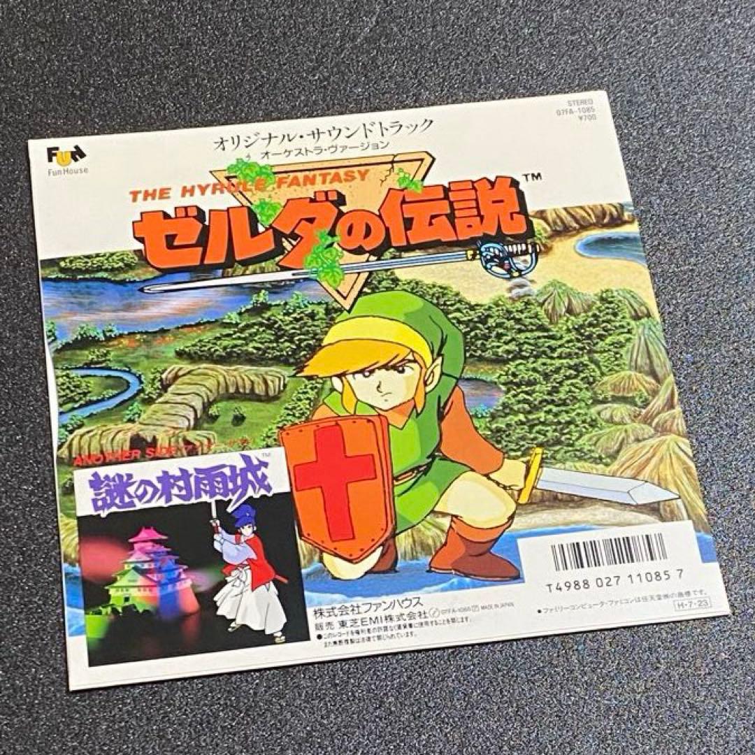 ゼルダの伝説 謎の村雨城 サントラ オーケストラヴァージョン 17cm LP