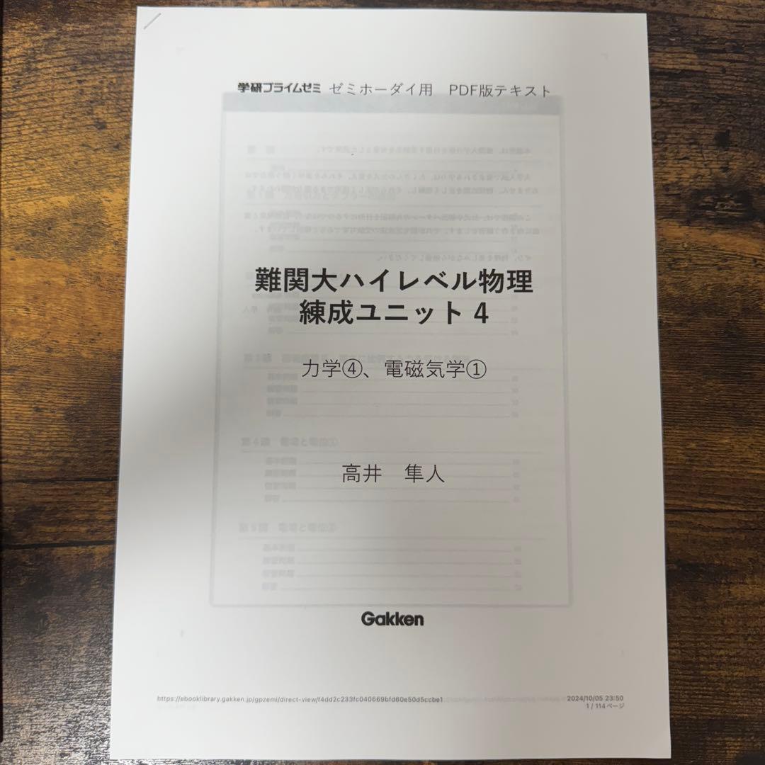 学研プライムゼミ　物理　高井隼人(もう１つの出品がメイン)