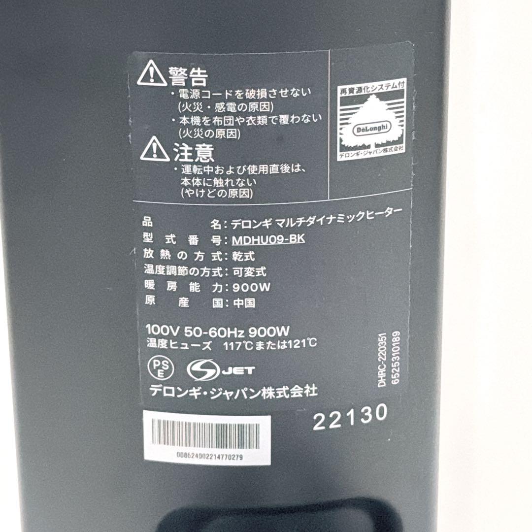 【美品】DeLonghi デロンギ マルチダイナミックヒーターMDHU09−BK