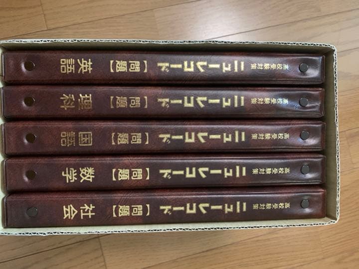 高校受験対策ニューレコード