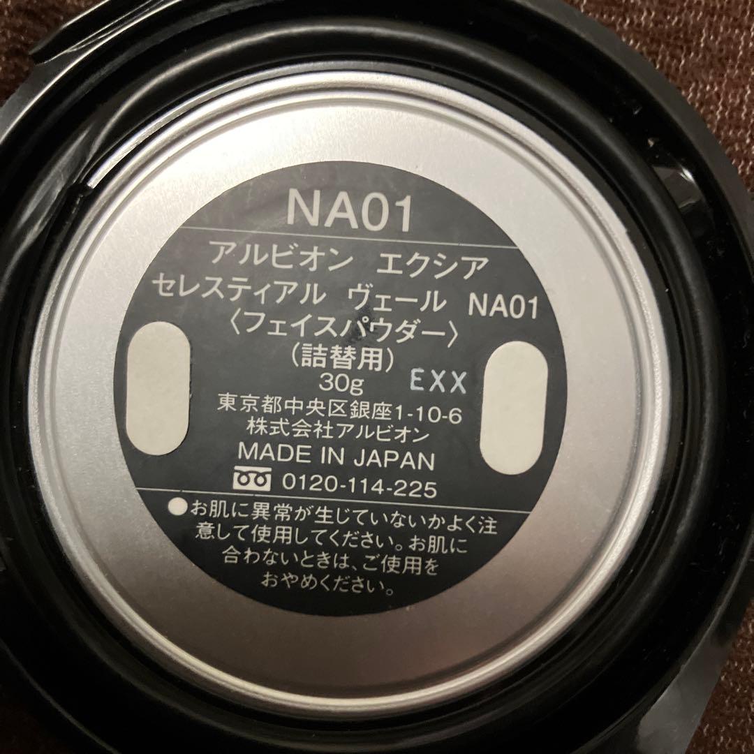 EXCIA セレスティアルヴェール NA01 (リフィル) 30g