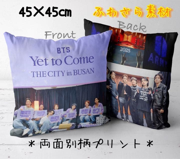 BTS クッションカバー ふわさら 45 再入荷