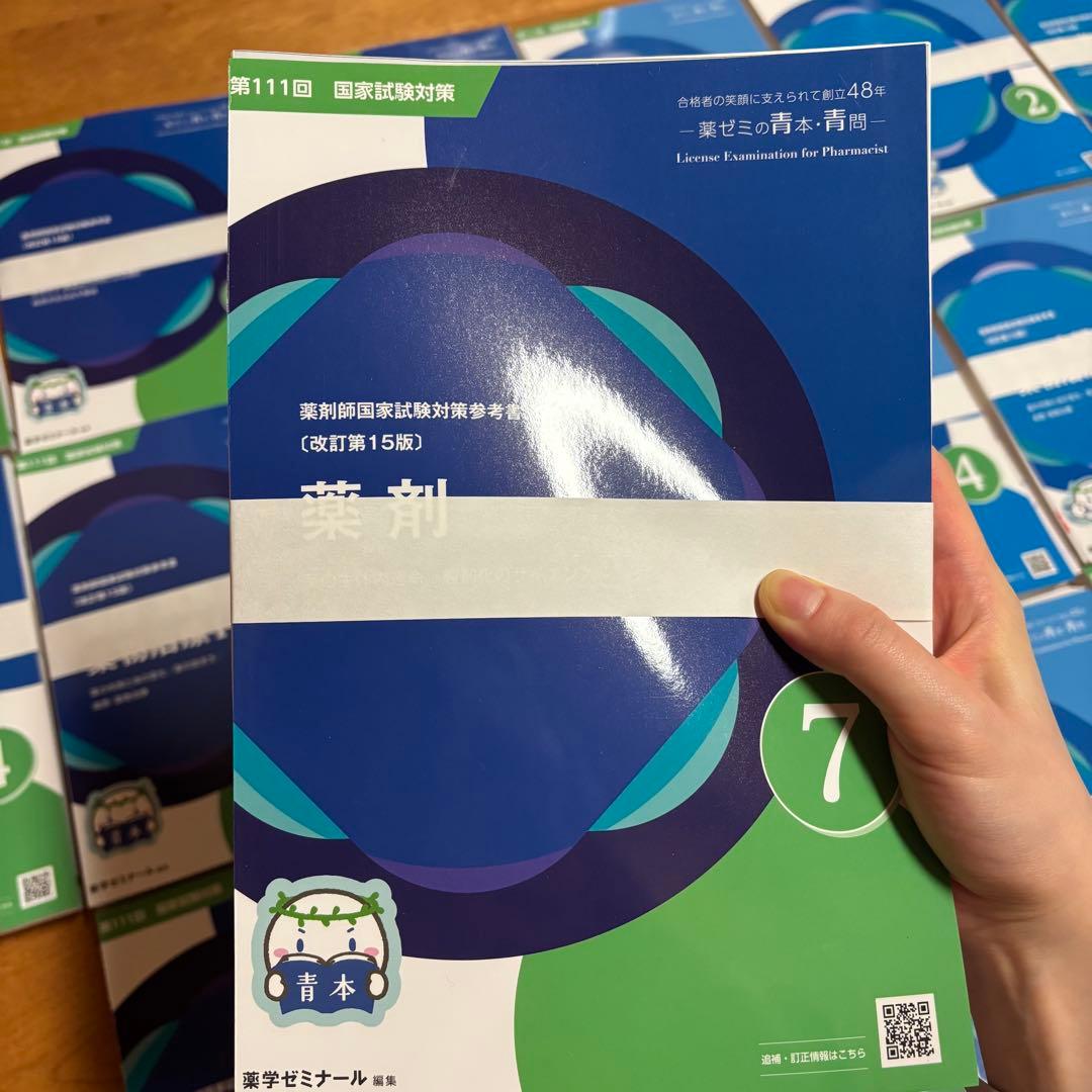 【裁断済み】第111回薬剤師国家試験対策参考書