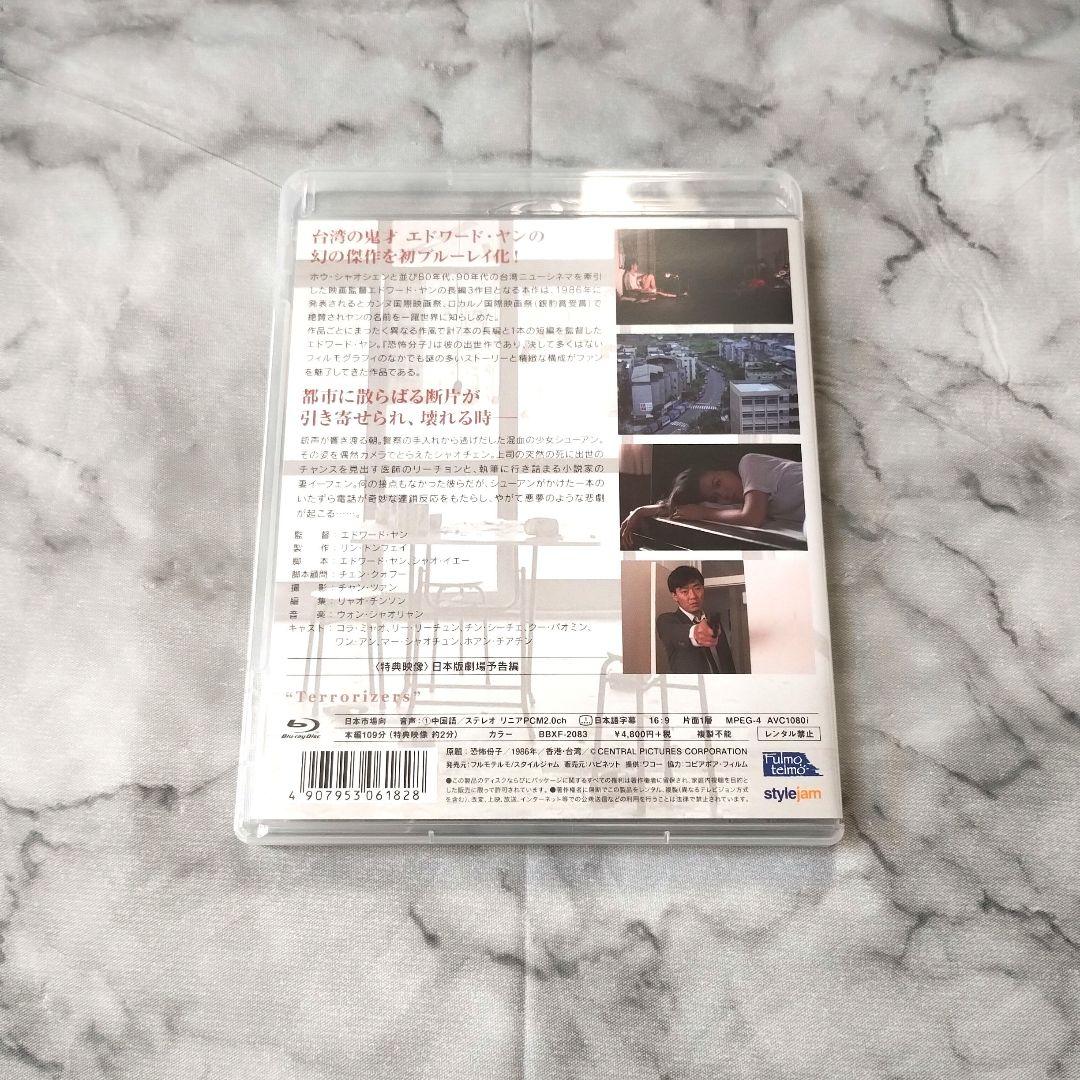 エドワード・ヤン『恐怖分子 デジタルリマスター版(86香港/台湾』Blu-ray