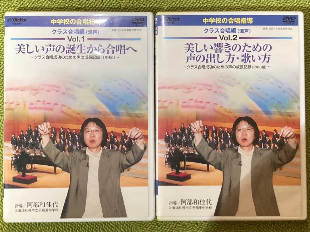 中学校の合唱指導〜クラス合唱編（混声）〜DVD 2枚セット