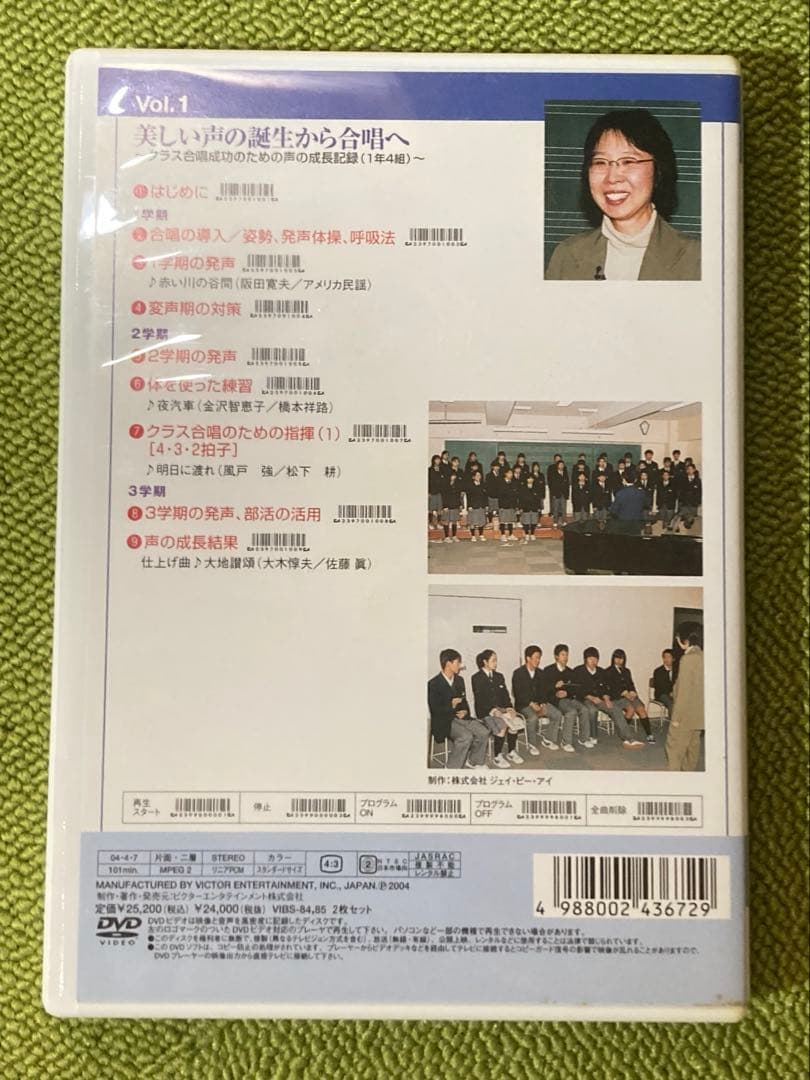 中学校の合唱指導〜クラス合唱編（混声）〜DVD 2枚セット