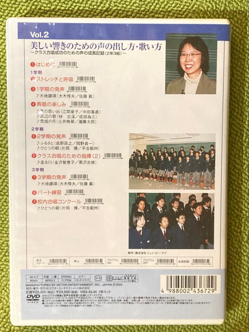中学校の合唱指導〜クラス合唱編（混声）〜DVD 2枚セット