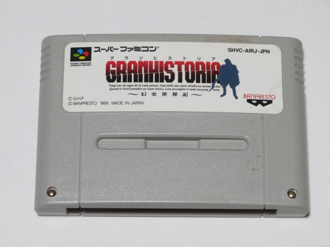 グランヒストリア GRAN HISTORIA ～幻史世界記～