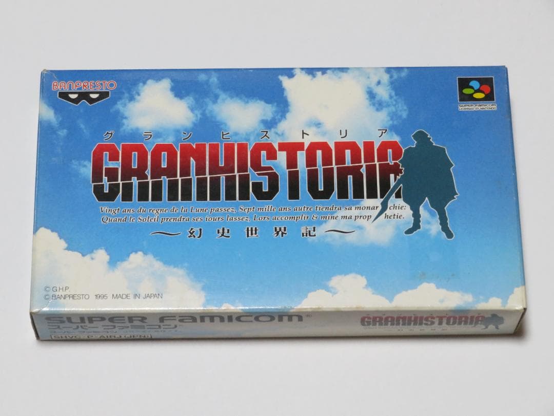 グランヒストリア GRAN HISTORIA ～幻史世界記～