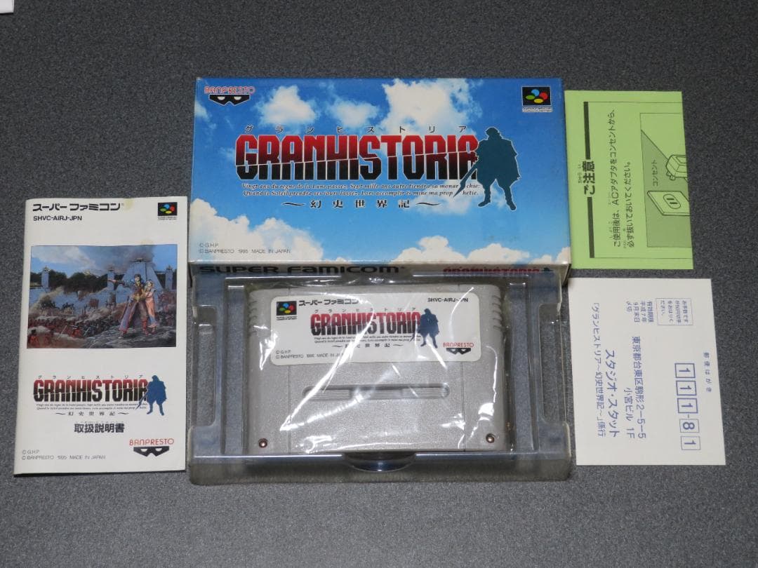 グランヒストリア GRAN HISTORIA ～幻史世界記～