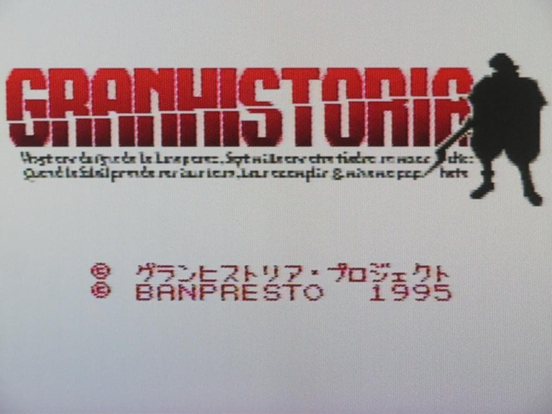 グランヒストリア GRAN HISTORIA ～幻史世界記～