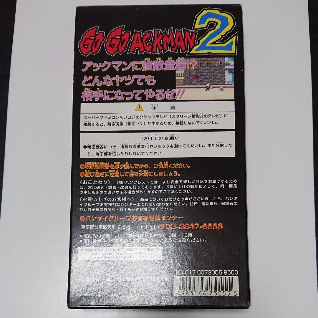 新品 ゴーゴーアックマン2