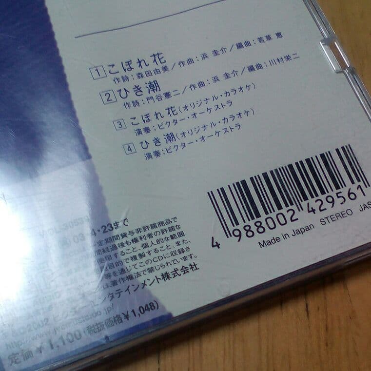 8cmCD〔門倉有希 / こぼれ鼻れ花〕2002年　値下げ交渉あり