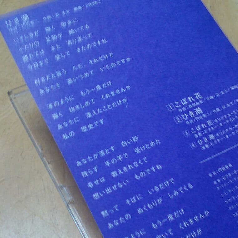 8cmCD〔門倉有希 / こぼれ鼻れ花〕2002年　値下げ交渉あり