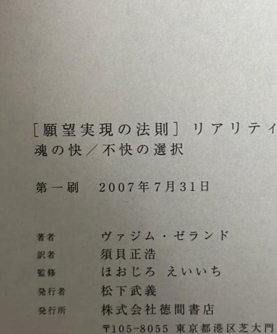 願望実現の法則 : リアリティ・トランサーフィン2 : 魂の快/不快の選択