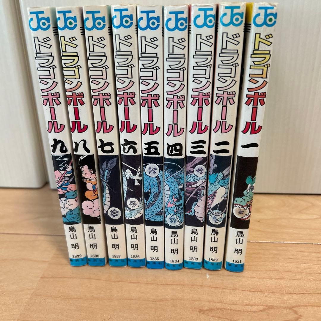 ドラゴンボール 1〜9巻　全て　初版