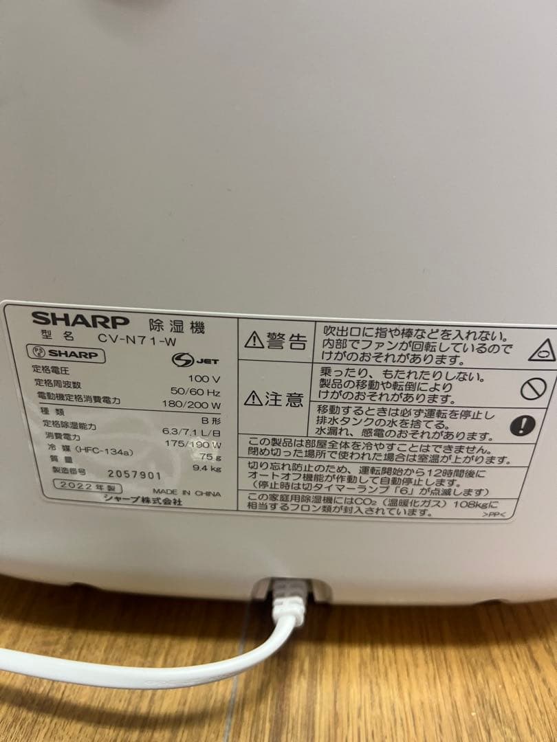 SHARP 除湿機 CV-N71-W 2022年製　動作確認済み