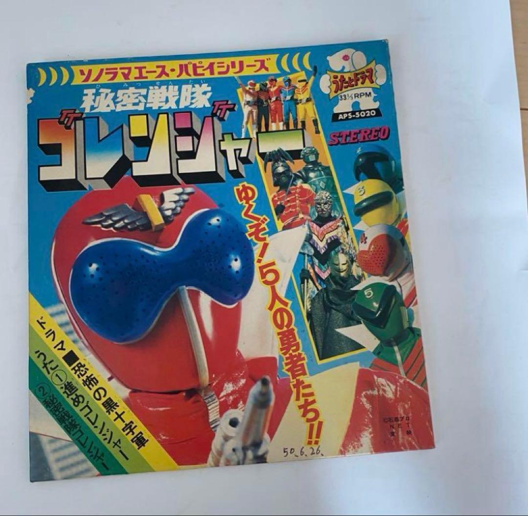 秘密戦隊ゴレンジャー　キャラクター図鑑