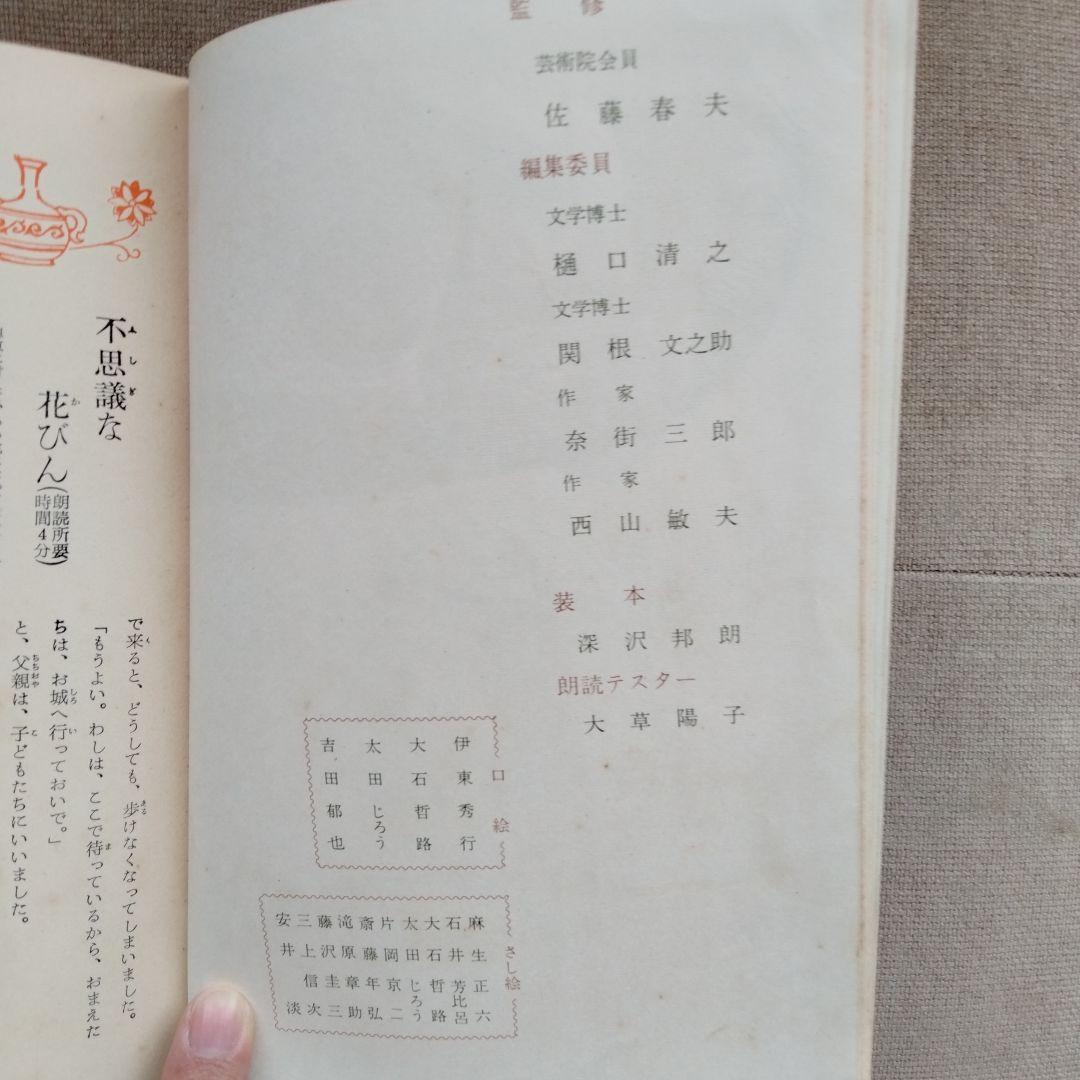 古書　お話宝玉選 初版