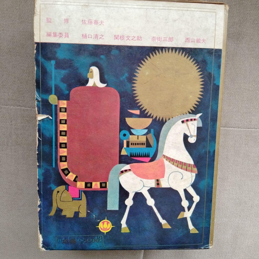 古書　お話宝玉選 初版