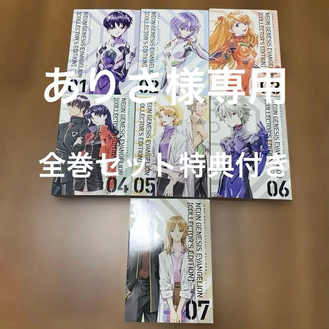 ありさ 新世紀エヴァンゲリオン愛蔵版全巻