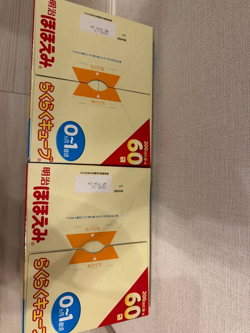 【てん】明治　ほほえみらくらくキューブ60袋×2