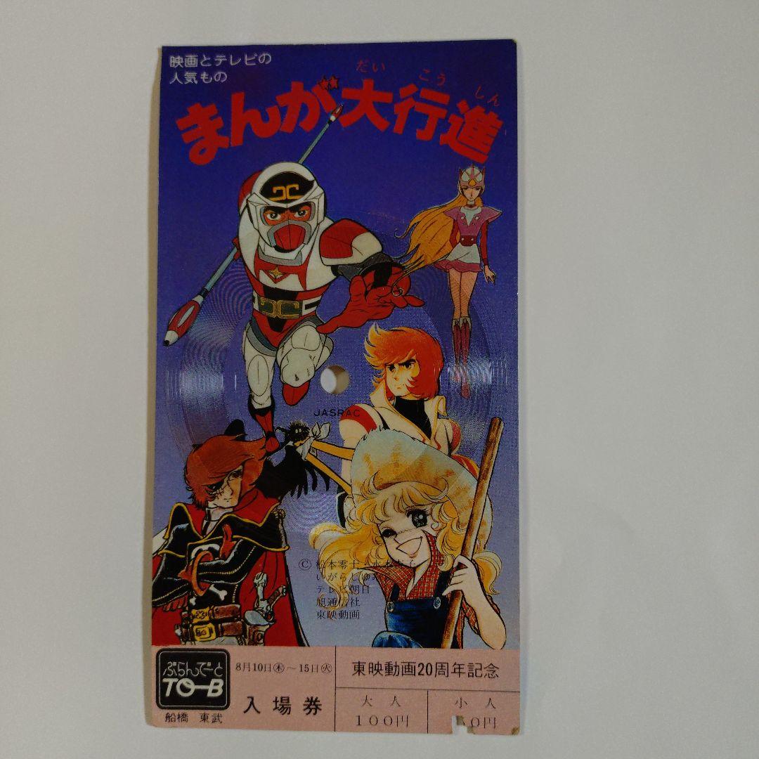 n*0様 まんが大行進レコード