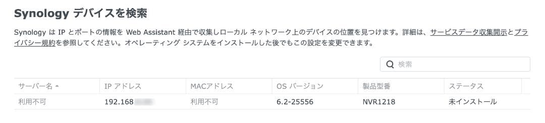 Synology NVR1218 (USBトングル付)