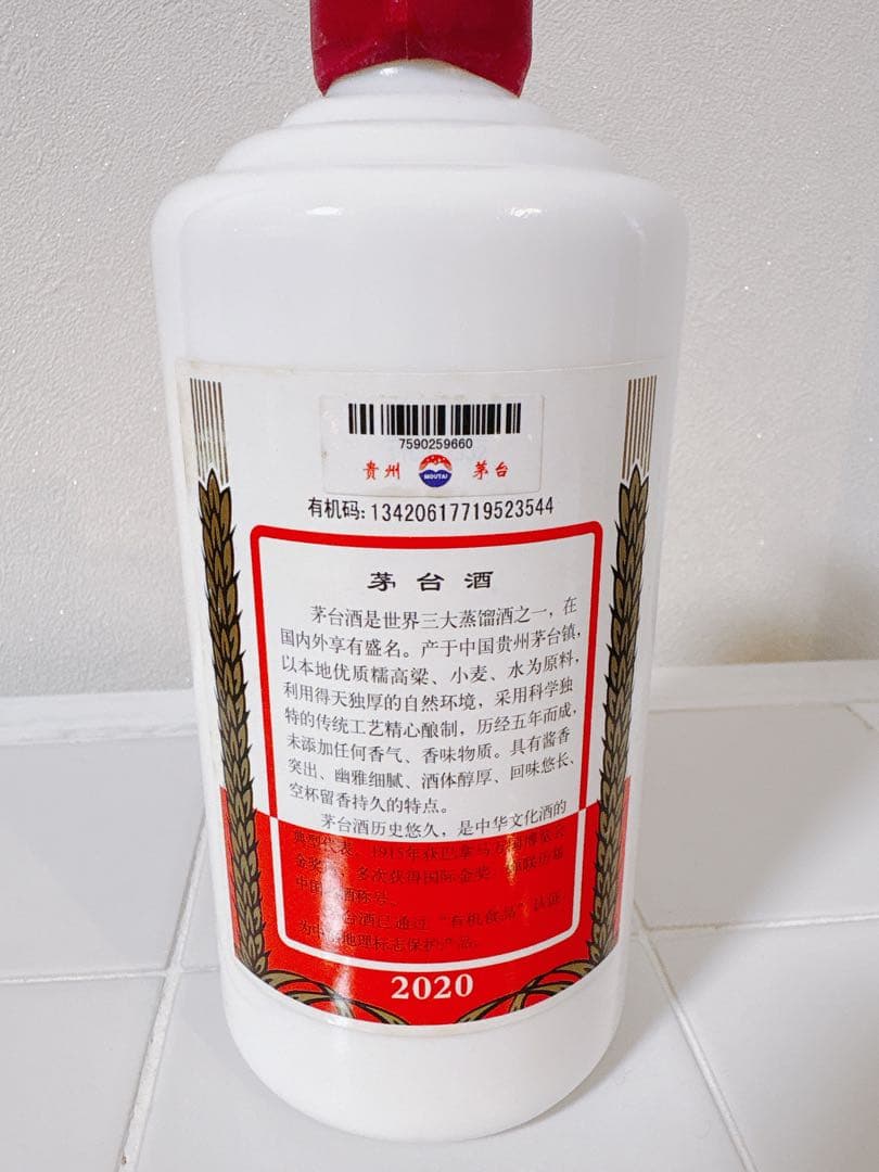 【中国酒】 貴州茅台酒 KWEICHOW MOUTAI 2020