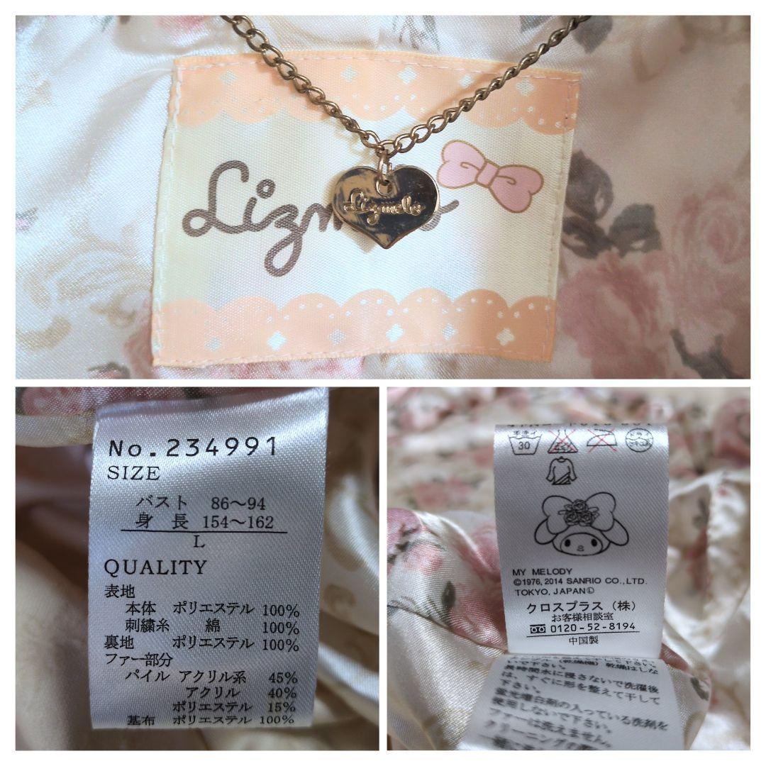 リズメロ Lizmelo リズリサ サンリオ マイメロ ポンチョコート 花柄 L