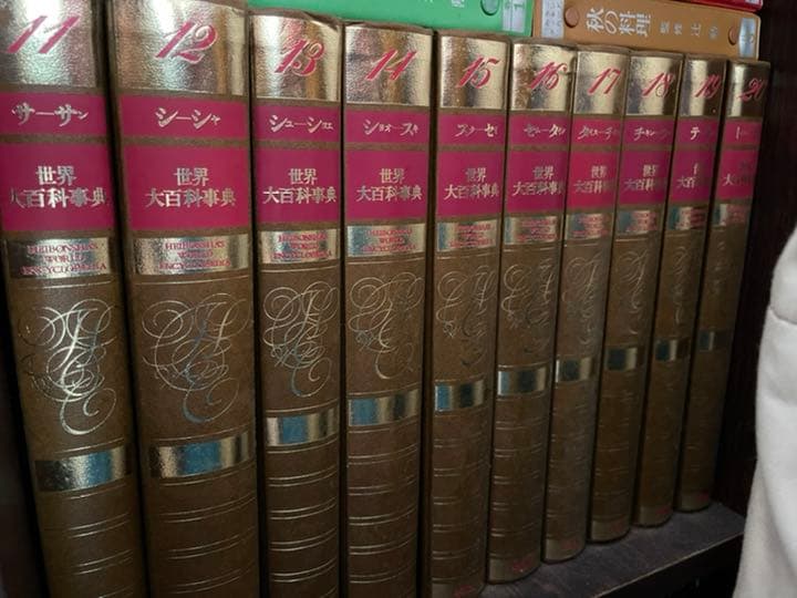 平凡社　世界大百科事典