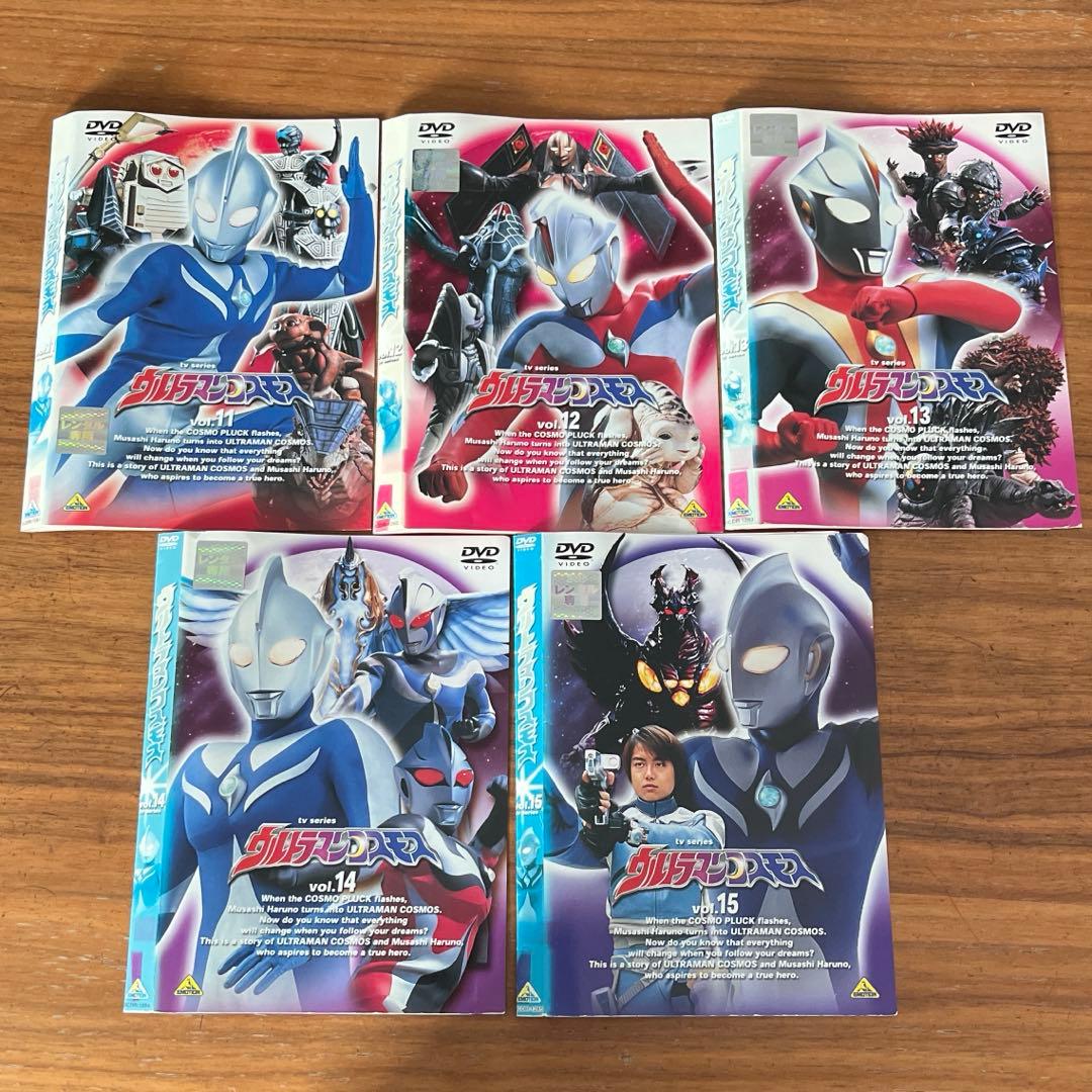 ウルトラマンコスモス DVD 全15巻 全巻セット 特撮 杉浦太陽