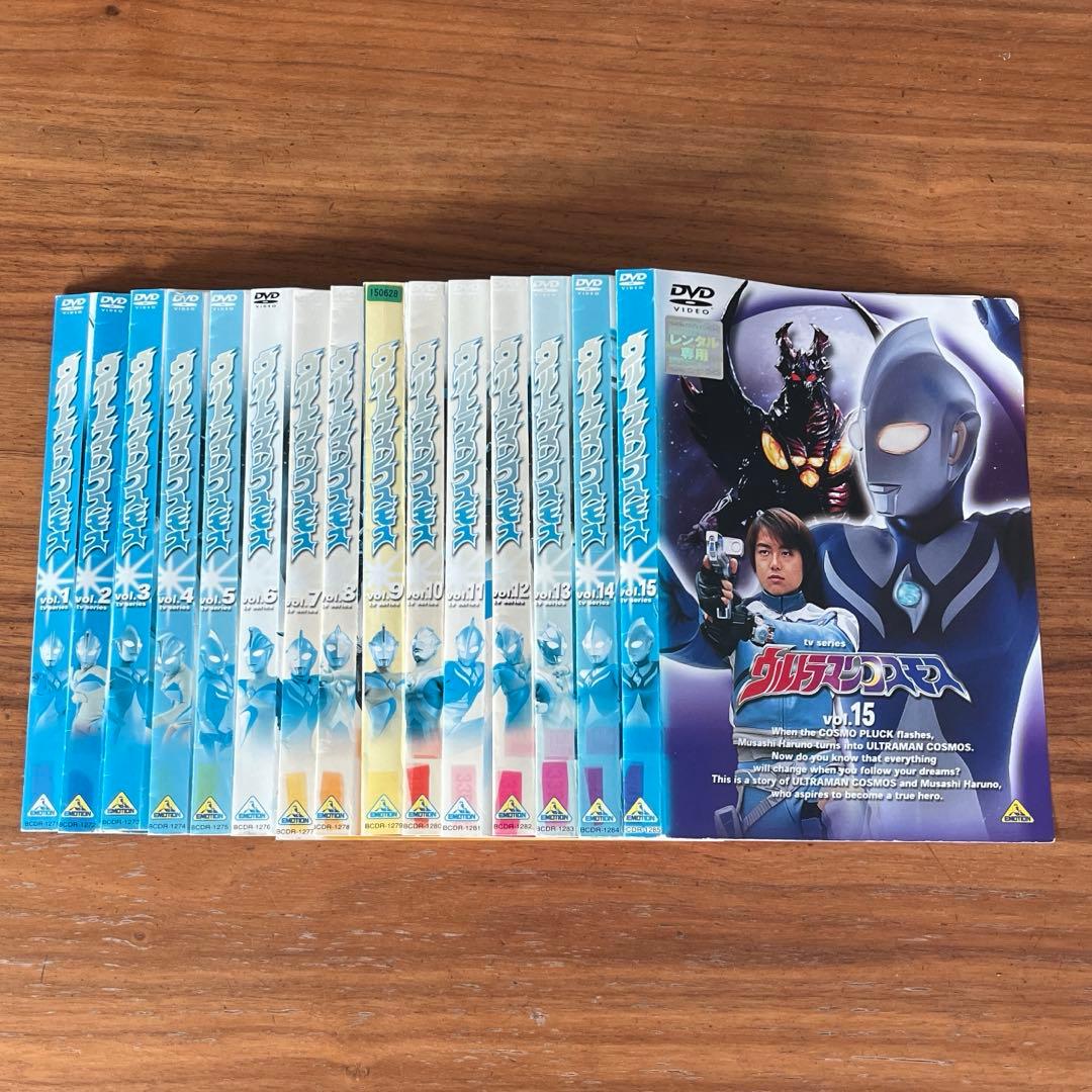 ウルトラマンコスモス DVD 全15巻 全巻セット 特撮 杉浦太陽