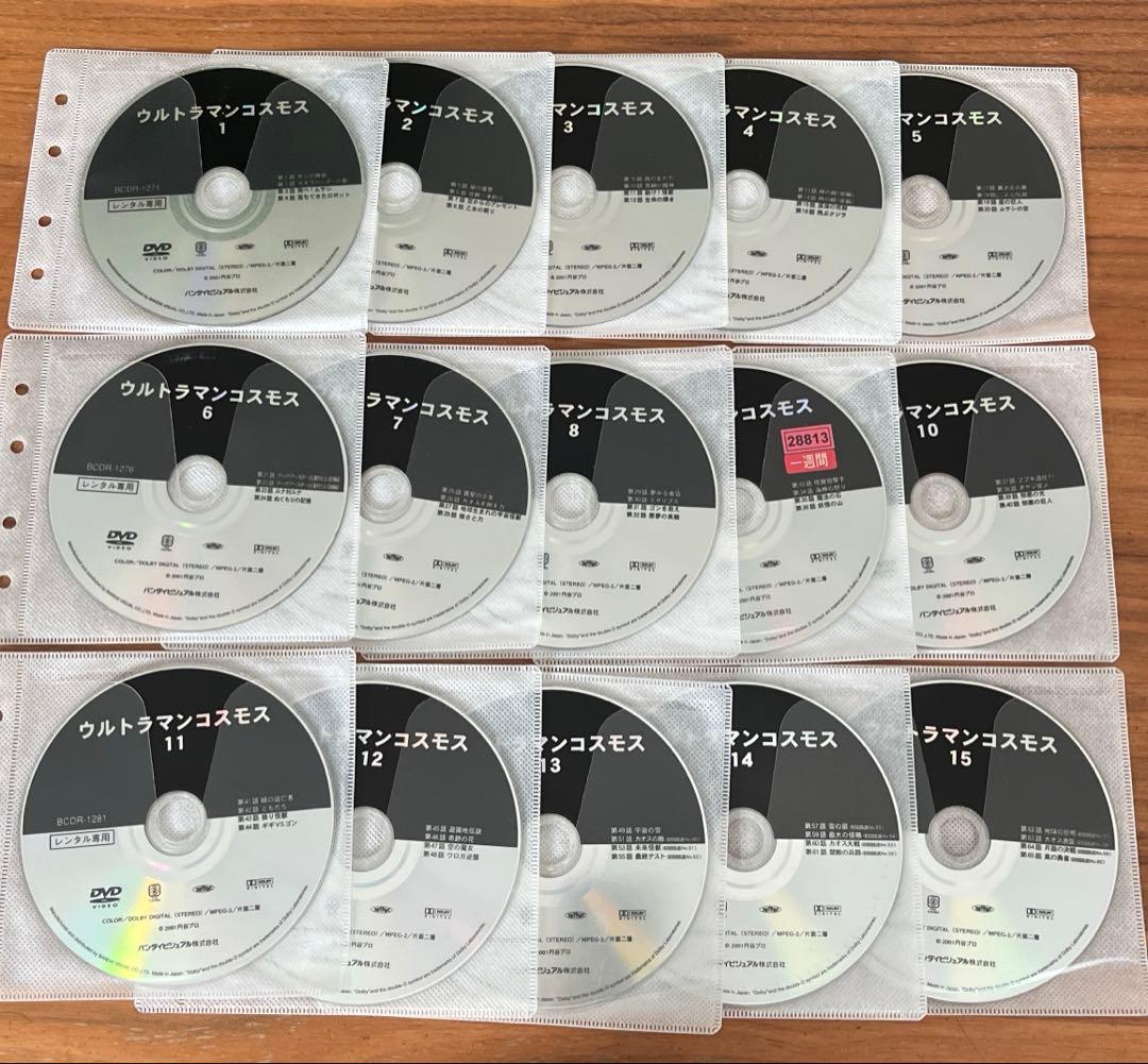 ウルトラマンコスモス DVD 全15巻 全巻セット 特撮 杉浦太陽