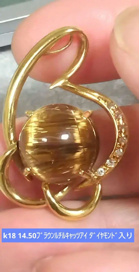 14.50ブラウンルチルキャッツアイダイヤ0.07入りk18ペンダントトップ